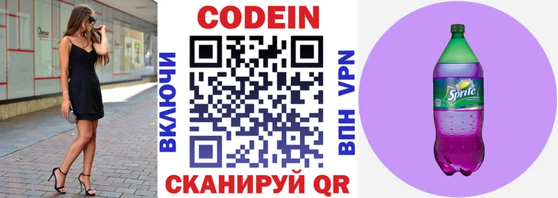 Codein напиток Lean (лин) Жиздра